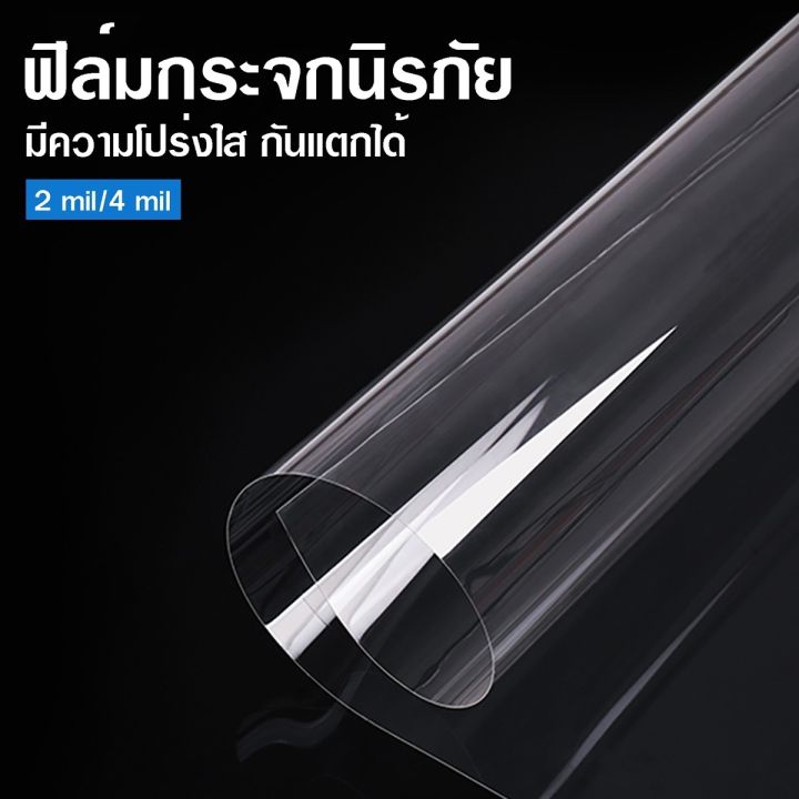 ฟิล์ม-ฟิล์มติดกระจก-ฟิล์มกันกระจกแตก-ฟิล์มติดเฟอร์นิเจอร์-ฟิล์มเคลือบกระจก-ฟิล์มนิรภัย-ฟิล์มกันแตก-สติ๊กเกอร์ใส-แบบใส