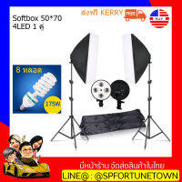 【จัดส่งด่วน1-2Day】Softbox 50*70 4LED 2 ชุดพร้อมขาตั้ง 2.6 M ไฟต่อเนื่องคุณภาพสูง แถมฟรี  หลอดไฟLEDหลอดละ 175W. 8หลอด