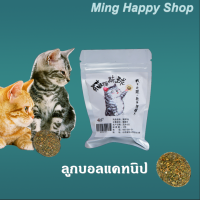 (??พร้อมส่ง)ของเล่นแมว กัญชาแมว แคทนิปบอล ลูกบอลcatnip ผงแคทนิป 1ลูก/pack 5g/pack แคทนิป ส่งไว