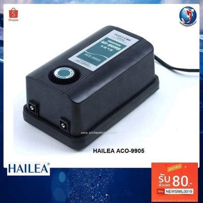 HOT** ปั๊มลม HAILEA ACO-9905(ปั๊มลม 2 ทาง เสียงเงียบ ลมแรง ปรับแรงลมได้) ส่งด่วน ปั้ ม ลม ถัง ลม ปั๊ม ลม ไฟฟ้า เครื่อง ปั๊ม ลม