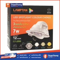 Lamptan โคมไฟ LED ปรับหน้าได้ เปลี่ยนแสงได้ สปอตไลท์ Choice 3 แสงใน 1 โคม LED 7W 220V หน้ากลม