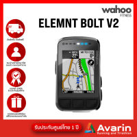 Wahoo ELEMNT BOLT GPS Bike Computer V2 ไมล์จักรยาน GPS