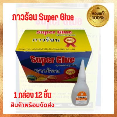 สินค้าพร้อมส่งกาวร้อน สูตรเข้มข้น สินค้าคุณภาพดี แห้งเร็ว ติดทนทาน ติดวัสดุเอนกประสงค์และภายในบ้าน ขนาด 20 g. (ขายยกกล่อง)