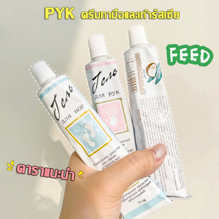 pyk-ครีมทาส้นทาแตก-ครีมทาเท้าแตก-สะลอวัย-moisturizing-ไวท์เทนนิ่ง-การดูแลหนังกำพร้า-ครีมทาส้นเท้า-ครีมทาเท้า-ครีมทาส้นเท้าแตก-ส้นเท้าแตก-ครีมทาเท้าขาว-foot-cream-ครีมส้นเท้าแตก-ครีมบำรุงเท้า-ครีมทาส้น