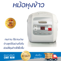 รุ่นใหม่ล่าสุด หม้อหุงข้าว หม้อหุงข้าวไฟฟ้า หม้อหุงข้าวDIGITAL PHILIPS HD3030 1 ลิตร คุณภาพสูง กระจายความร้อนทั่วถึง Rice Cooker จัดส่งทั่วประเทศ