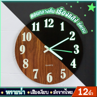 นาฬิกาเรืองแสง นาฬิกาแขวนผนัง wall clock  ขนาด 12นิ้ว นาฬิกาติดผนัง บอกเวลาแม่น เดินเรียบ เสียงเงียบ