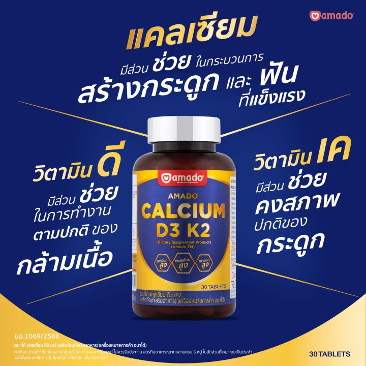 amado-calcium-d3-k2-อมาโด้-แคลเซียม-3-ขวด-แคลเซียมสูง