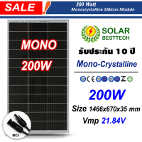 SOLAR BESTTECH แผงโซล่าเซลล์ Mono Crystalline  200W รุ่น CNSDPV200M