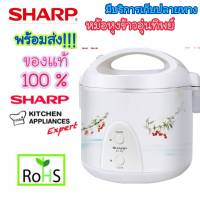 SHARP หม้อหุงข้าวอุ่นทิพย์ ขนาด 1 ลิตร รุ่น KS-11E ของแท้ คละลาย มีใบรับประกันจากบริษัท