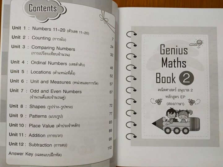 หนังสือเด็ก-genius-maths-book-2-คณิตศาสตร์-อนุบาล-2-หลักสูตร-ep-สองภาษา