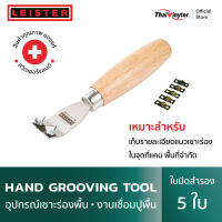 LEISTER Hand grooving tool เครื่องมือเซาะร่องสำหรับงานเชื่อมปูพื้น PVC รหัส 106.966 ของแท้จากสวิตเซอร์แลนด์