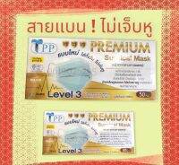 แบบใหม่❗สายแบน Tpp.-Surgical - Level 3 - 30 แกรม หน้ากากอนามัยทางการแพทย์?ฺBFE99%+PM.2.5 ใส่สบายหู หายใจสะดวก เป็นมิตรกับผิวหน้า ?กล่อง 50 ชิ้น  + อย.ไทย