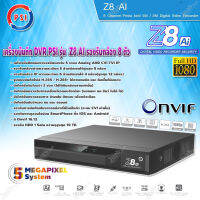 เครื่องบันทึก DVR PSI รุ่น Z8 AI 8 channel ระบบตรวจจับใบหน้า