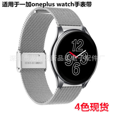 เหมาะสำหรับ OnePlus oneplus watch สายนาฬิกาหัวเข็มขัดตาข่ายละเอียดสายนาฬิกาสแตนเลส 06 สายนาฬิกาพร้อมส่ง