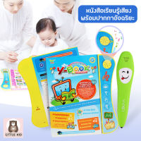 little-kid หนังสือเรียนรู้เสียงพร้อมปากกาอัจฉริยะ หนังสือพูดได้ สมุดเสียง สอนภาษาอังกฤษ พร้อมปากกาพูดได้ E-book หนังสือฝึกอ่านภาษาอังกฤษ