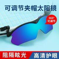 [The newest] Adjustable Windproof Clip-On Sunglasses Fishermen’s Classic Clip-on Glasses