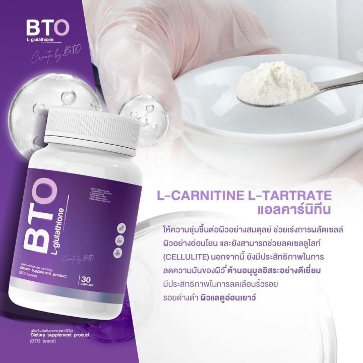 กลูต้าbto-gluta-bto-vitamin-c-วิตซี-บีทีโอ-จากเมล็ดทับทิม-1-กระปุก-30-แคปซูล-กดเลือกโปรโปรโมชั่นได้