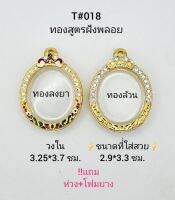 T#018 ตลับพระ/กรอบพระไมคอนฝังพลอยทองสูตร ภายในกรอบ 3.25*3.7 ซม. เหรียญไข่ซ่อนหู,ล๊อกเก็ตหรือพิมพ์ใกล้เคียง **ขนาดที่ใส่สวย 2.9*3.3 ซม.**