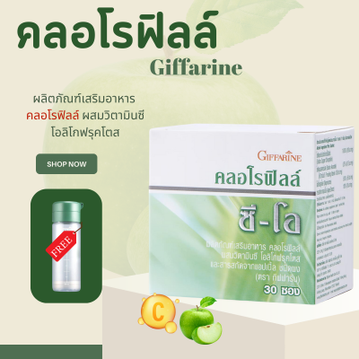 คลอโรฟิลล์ chlorophyll คลอโรฟิลล์กิฟฟารีน คลอโรฟิล คลอโรฟิว กิฟฟารีน