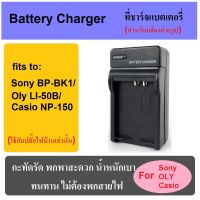 ที่ชาร์จแบตเตอรี่กล้อง Battery Charger for Sony NP-BK1/ Olympus LI-50B/LI-70B/LI-90B (Black)