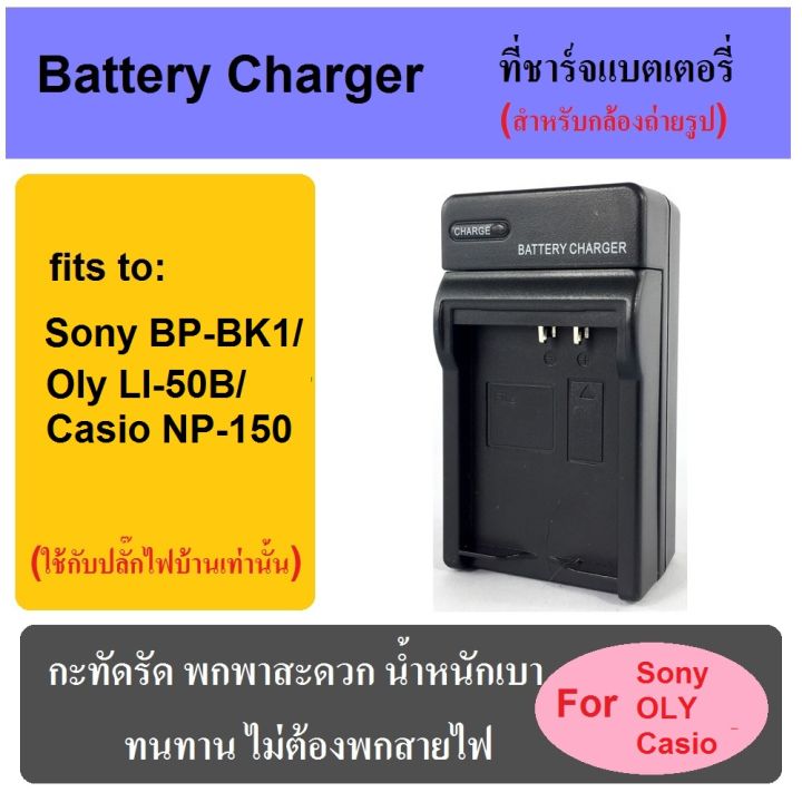 ที่ชาร์จแบตกล้อง-แท่นชาร์จแบต-battery-charger-for-olympus-camera-มีทุกรุ่น-เช็ครุ่นได้ในช่องแชท-พกพาสะดวก-เสียบปลั๊กไฟบ้าน-ไม่ต้องกลัวสายหาย