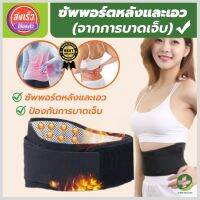 (store healthy) สายรัดเอว ที่รัดเอวหลัง เข็มขัดพยุงหลัง เข็มขัดรัดเอว ช่วยซัพพอร์ตหลังและเอว เวลายกของหรือนั่งทำงานนานนๆ ลดการปวดหลัง มีเม็ดแม่เหล็กความร้อน รุ่นใหม่เพิ่มที่ดามหลัง 4 อัน สวมใส่สบายระบายอากาศใด้ดี สินค้าพร้อมส่ง