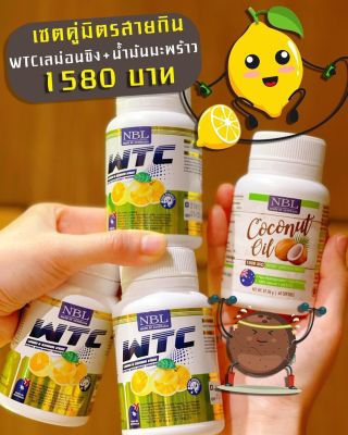 NBL WTC Lemon & Ginger 3 กระปุก & NBL Coconut Oil 1 กระปุก น้ำมันมะพร้าวสกัดเย็น นูโบลิค ดับบลิวทีซี เลม่อน & จินเจอร์ จากออสเตรเลีย