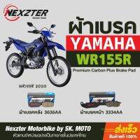 โปรโมชั่น ผ้าเบรค Nexzter สำหรับ YAMAHA WR155 ราคาถูก เบรค มือเบรค มือเบรคแต่ง  พร้อมส่ง