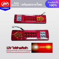 สไตล์ใหม่!!! ไฟรถบรรทุกLED (2ชิ้น) DC12V 19LED ไฟท้ายรถสามล้อหลัง ไฟท้ายรถบรรทุก ไฟถอยหลัง ไฟเบรค ไฟเลี้ยว