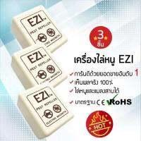 ?ลดราคา ซื้อ 2 แถม 1 เครื่องไล่หนู-แมลงสาบ สินค้าไทย  EZI ที่ไล่หนู (X3ชิ้น) กำจัดหนู PEST REPELLER Pest Reject