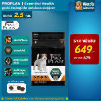 ProPlan Adult Small &amp; Mini Chicken อาหารสุนัขโตพันธุ์เล็กและพันธุ์จิ๋ว อายุ 1 ปีขึ้นไป สูตรไก่ ขนาด 2.5 กก.