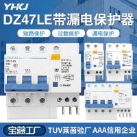 Leakage switch DZ47LE 63A air switch 3P leakage protector 16A 25A 32A63A Yuanhuang Technology Relay