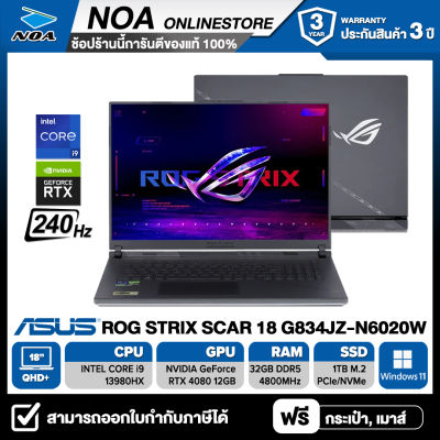 NOTEBOOK (โน๊ตบุ๊ค) ASUS ROG STRIX SCAR 18 G834JZ-N6020W 18" QHD+/CORE i9-13980HX/32GB/SSD 1TB/RTX4080 รับประกันศูนย์ไทย 3ปี