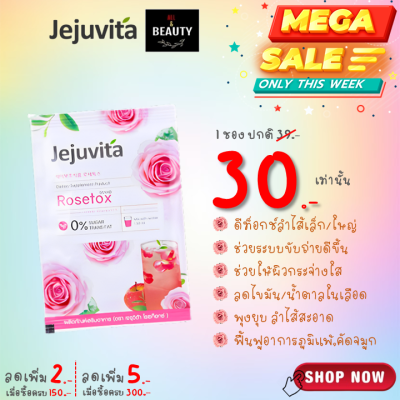 JEJUVITA Rosetox Dietary Supplement Product 15000 mg เจจูวิต้า โรเซท็อกซ์ อาหารเสริมดีท็อกซ์ 15000 mg x 1 ซอง