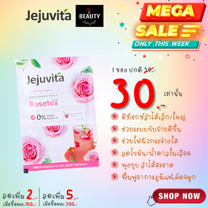 jejuvita-rosetox-dietary-supplement-product-15000-mg-เจจูวิต้า-โรเซท็อกซ์-อาหารเสริมดีท็อกซ์-15000-mg-x-1-ซอง