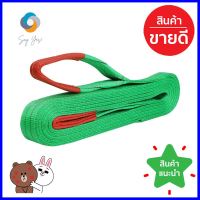 สายยกโพลีเอสเตอร์ KS 2 ตัน 6 เมตรPOLYESTER WEB SLING KS 2TONS 6M **คุ้มที่สุดแล้วจ้า**