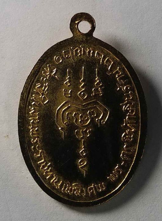 เหรียญกะไหล่ทองพระครูพิทักษ์ชินรัตน์-ที่ระลึกในงานพระราชทานเพลิงศพ
