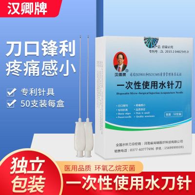 Wu Hanqing brand water needle knife multifunctional liquid needle knife disposable sterile Wus water injection needle traditional Chinese medicine ozone needle knife