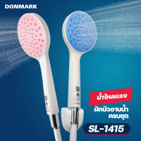 DONMARK ชุดฝักบัวอาบน้ำครบชุด หน้าฝักบัวใหญ่ ผักบัวสีชมพู ฝักบัวสีฟ้า รุ่น SL-1415