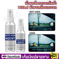 【พร้อมส่ง+COD】100ML เคลือบกระจกรถ น้ำยาเคลืบกะจก AUTO-RAIN น้ำยาเคลือบกระจกกันน้ำ กระจกรถยนต์ แว่นสายตา น้ำยาเคลือบกระจกรถยนต์ น้ำยาเคลือบกระจก ฟิล์มกันน