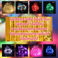 ํYLW ไฟแต่งห้อง ไฟประดับ ไฟสวยงาม ไฟกระพริบLED 100ดวงไฟประดับ ไฟกระพริบ led 100ดวง ไฟปีใหม่ไฟคริสมาส ไฟตกแต่งงานปีใหม่ ไฟตกแต่งบ้านไฟประดับสวน ไฟแต่งห้อง ราคาถูกสุดๆ