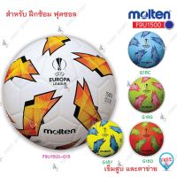 BAL ฟุตบอล ลูกฟุตซอล ฟุตซอลหนังอัด molten รุ่น F9U1500-G18 UEFA EUROPA LEAGUE ปี 2018  ของแท้ % ลูกฟุตบอล  เตะบอล