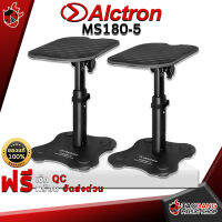 ทักแชทรับส่วนลด 500.-MAX ขาตั้งลำโพงมอนิเตอร์ Alctron MS180 5 - Monitor Speaker Stand Alctron MS180-5 ,พร้อมเช็ค QC ,แท้100% ,ผ่อน0% ,ส่งฟรี เต่าแดง