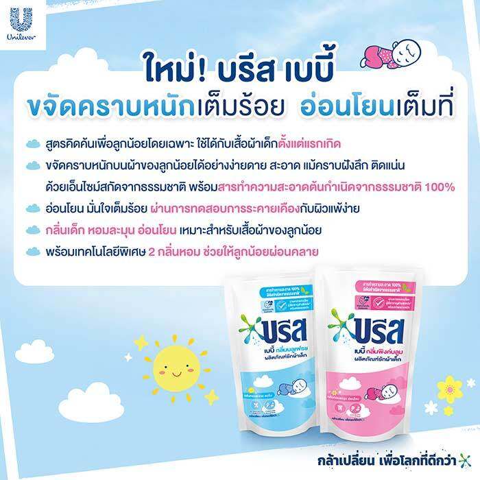 บรีส-เบบี้-น้ำยาซักผ้าสำหรับเด็ก-ขนาด-550-มล