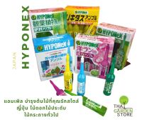 Hyponex Ampoel ไฮโปเน็กซ์ แอมเพิล อาหารเสริมชนิดน้ำปักลงกระถาง