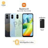 ฟรี!เคส รุ่นใหม่ Redmi A1 (2+32GB) จอ HD+ Display 6.52 นิ้ว แบตเตอรี่ 5,000 mAh  ประกันศูนย์ 15 เดือน