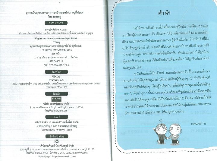 หนังสือภาษาอังกฤษ-ลูกจะเป็นสุดยอดคนเก่งภาษาอังกฤษหรือไม่อยู่ที่พ่อแม่-ราคาปก-99-บาท