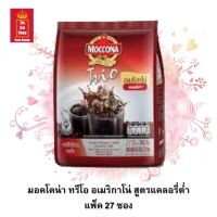 กาแฟปรุงสำเร็จรูปชนิดผง Moccona มอคโคน่า ทรีโอ อเมริกาโน่ สูตรแคลอรี่ต่ำ ขนาด 9.5 กรัม X 27 ซอง  จำนวน 1 แพ็ค ชงได้ทั้งร้อนและเย็น