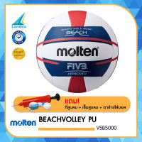 MOLTEN วอลเลย์บอล ชายหาด เย็บ Beach Volley PU #5 V5B5000 (1680) แถมฟรี ตาข่ายใส่ลูกบอล+เข็มสูบ+ที่สูบลม