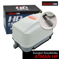 ATMAN HP 8000 ปั้มลม ปั๊มอ๊อกซิเจน เสียงเงียบ (47w 70L/min)